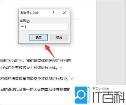 word文件被保护怎么解除