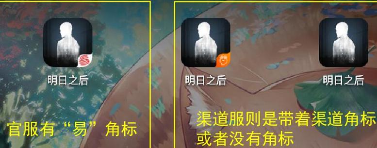 明日之后官服和渠道服有什么区别截图