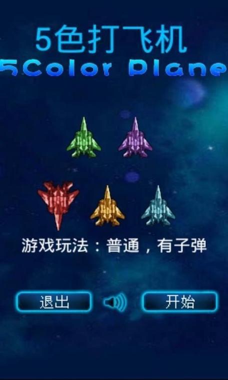 十大经典飞机游戏图标