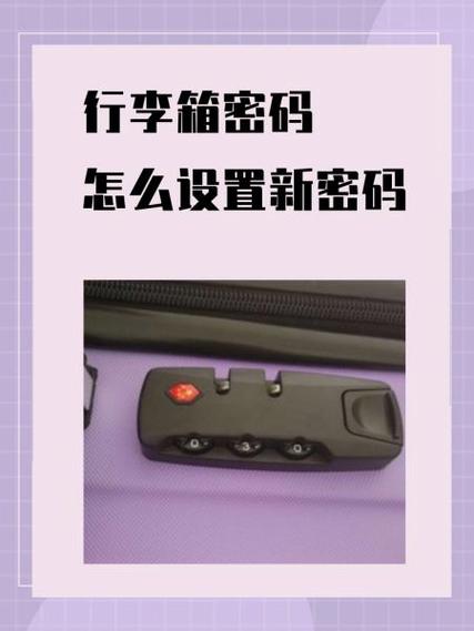 新的密码箱怎么设置密码