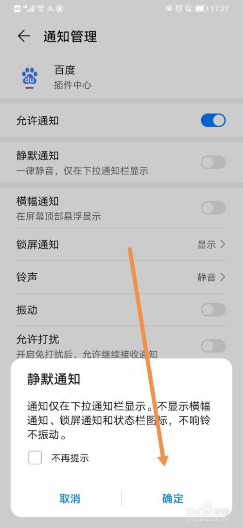 APP通知不提醒截图