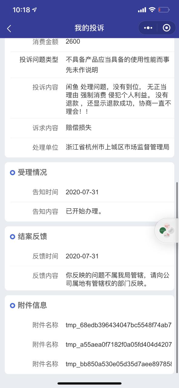 闲鱼电话打不进去