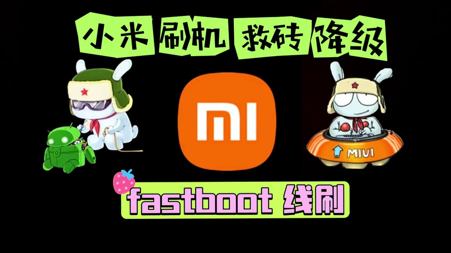 捡的小米如何强制刷机截图