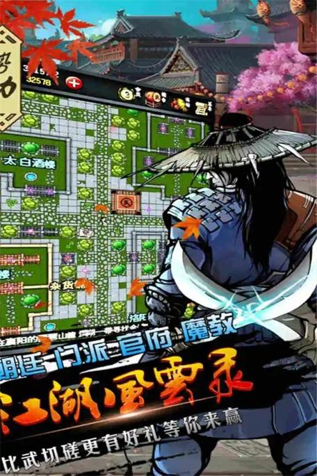 江湖风云录官方正版游戏截图