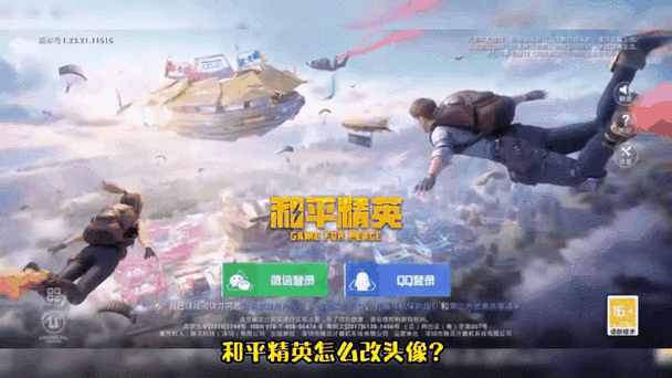和平精英修改点券图标