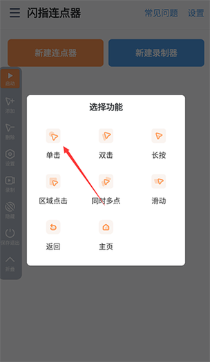 闪指连点器破解版游戏截图