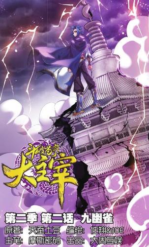 斗破苍穹漫画神漫版图标