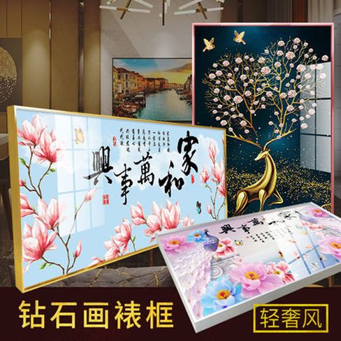 钻石十字绣标框步骤游戏截图