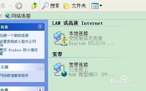 本地连接无网络访问权限截图