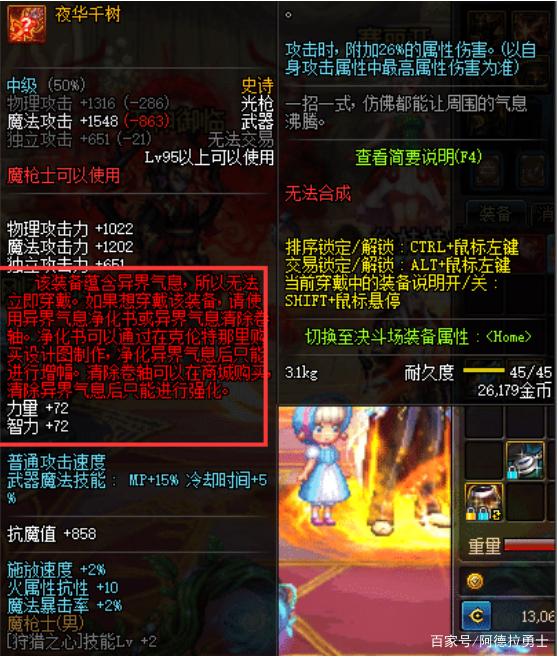 dnf怎么给装备添加异次元属性截图