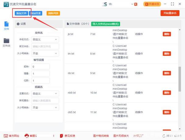 优速文件批量重命名