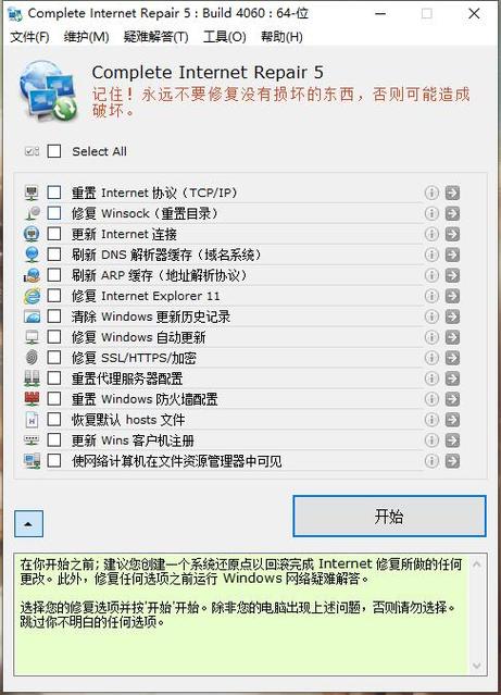 电脑不小心点了网络重置怎么办截图