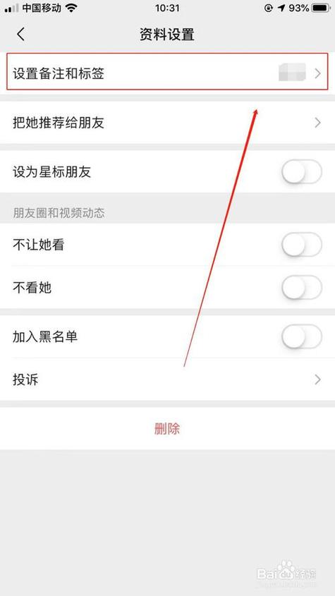 把一个人的备注改回游戏截图