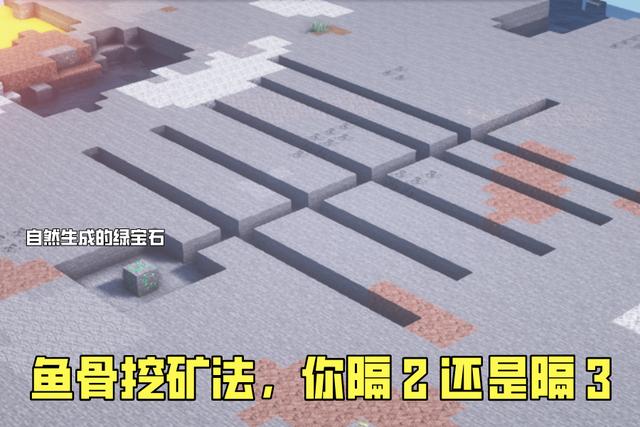 我的世界人工矿洞挖一般在第几层截图
