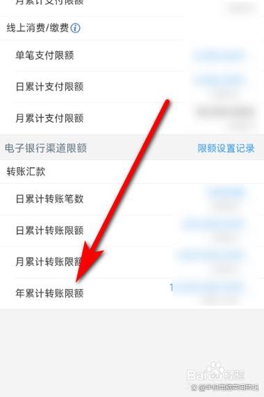 工商银行限额调整的方法缩略图
