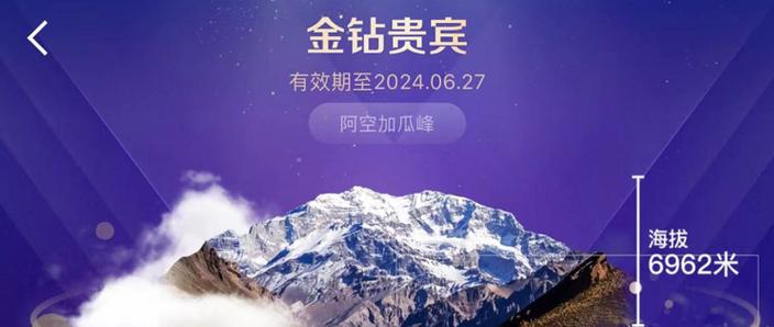携程超级会员免费领取缩略图