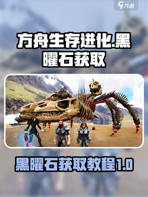 方舟灭绝黑曜石在哪里