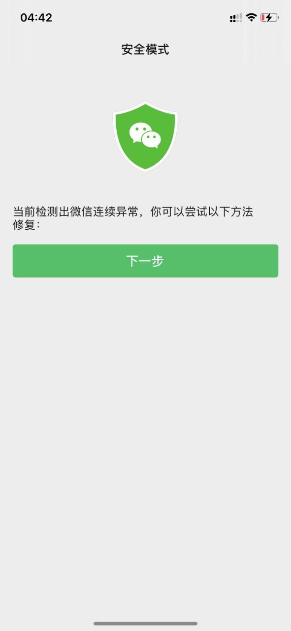 为什么微信老是闪退缩略图