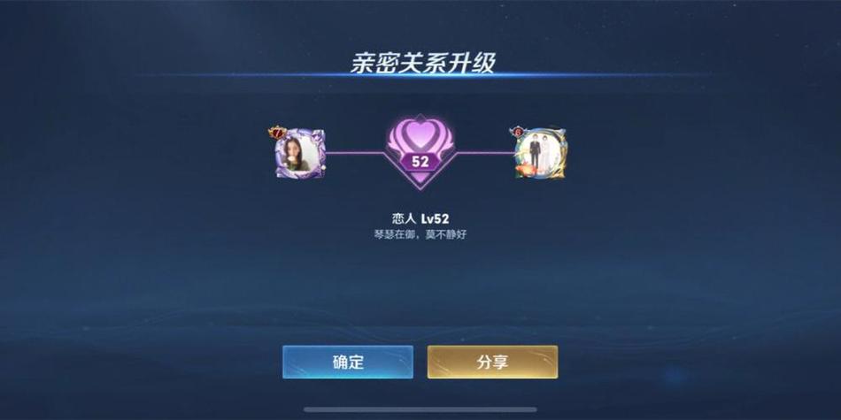王者荣耀亲密度等级划分表缩略图