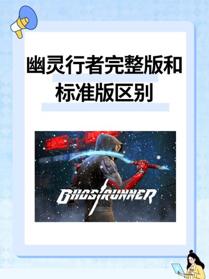 幽灵行者配置需求