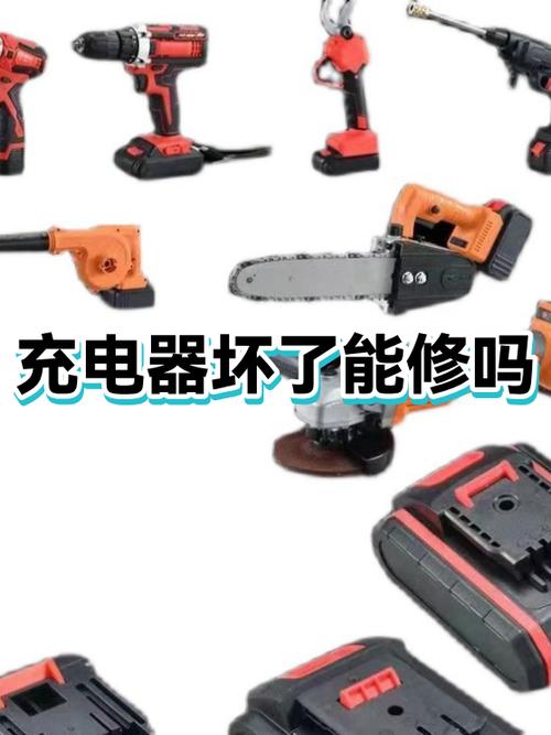 充电器坏了如何修理缩略图