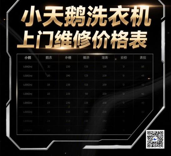 小天鹅上门收费价目表