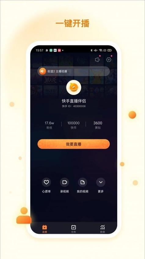 快手直播伴侣下载最新版本缩略图