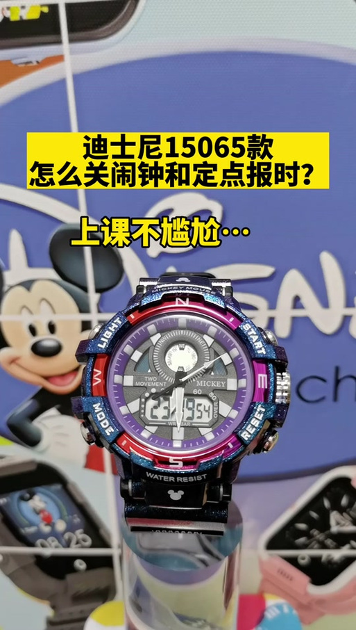 迪士尼手表按键功能游戏截图
