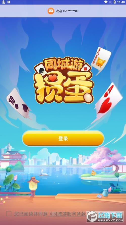 免费掼蛋手机版免费下载缩略图