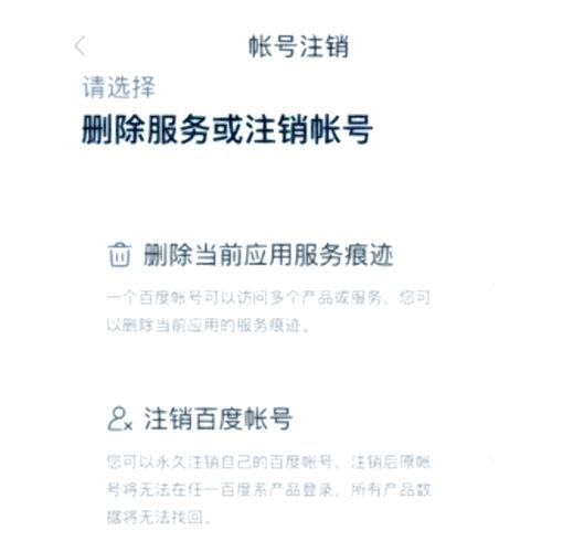 百度账号怎么注销截图