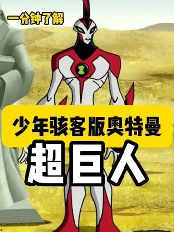 少年骇客超巨人截图