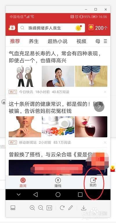 天天趣闻截图