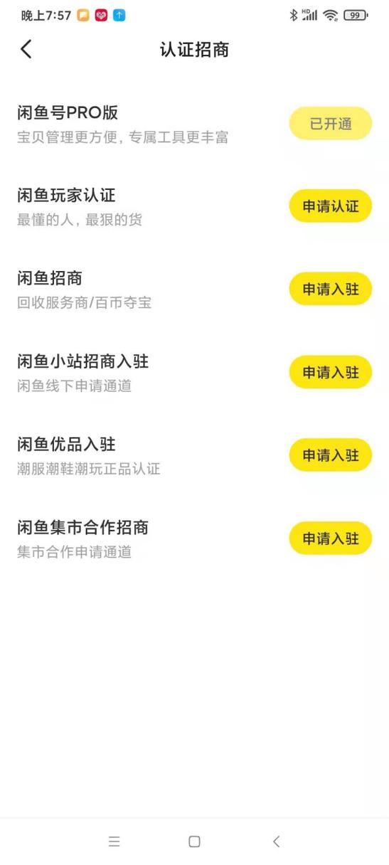 闲鱼怎么升级发布500个宝贝游戏截图
