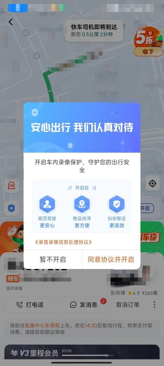 滴滴乘客端