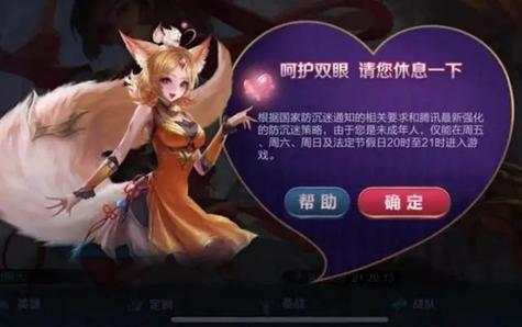 王者荣耀下线时间限制游戏截图