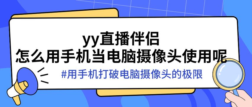 手机摄像头连接电脑截图