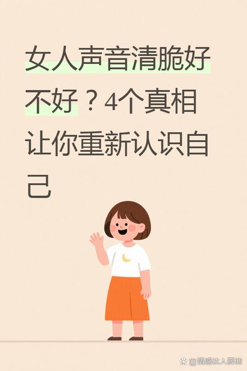 女人声音很重要截图