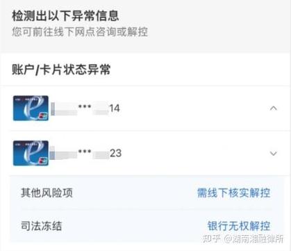 银行卡解冻后又被续冻