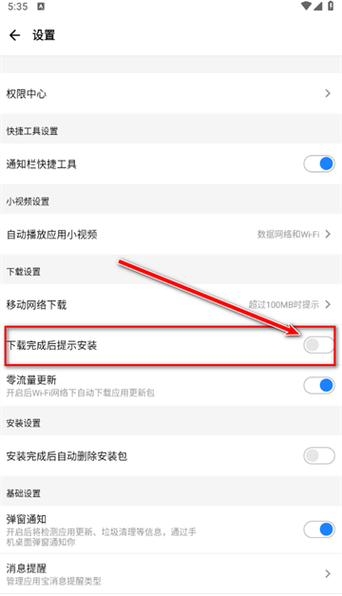 应用商店安装下载图标