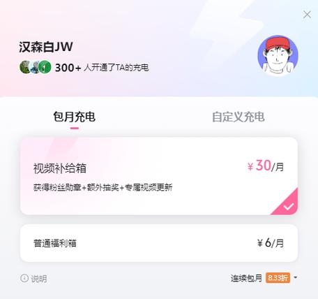 b站充电怎么提现