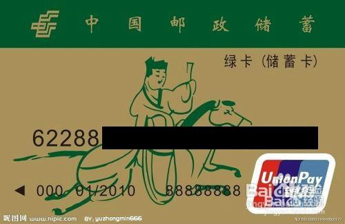 邮政储蓄信用卡缩略图