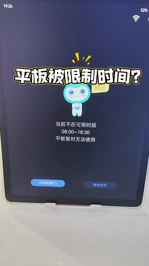 ipad使用时间限制 忽略限额游戏截图