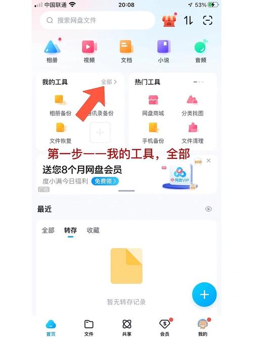 手机怎么把百度网盘的文件导入电脑截图