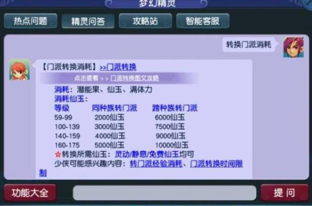 梦幻西游转门派花费