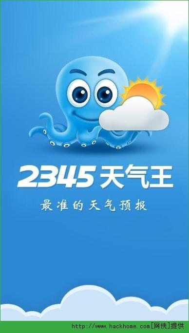 免费下载12345天气王图标