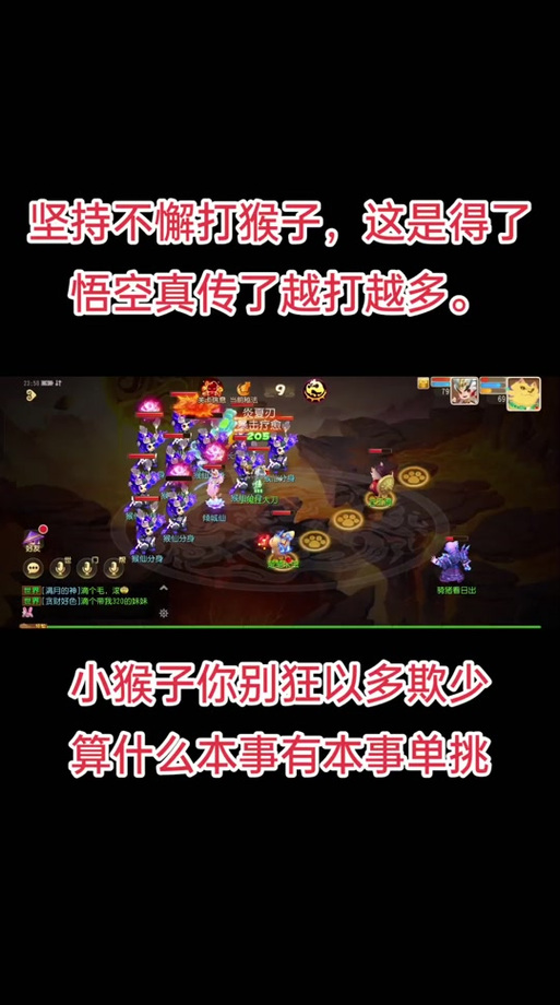 造梦西游ol猴子打八仙截图