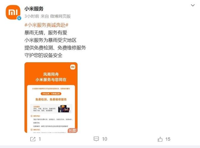 小米售后维修免费吗缩略图