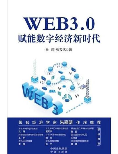 web3.0投资