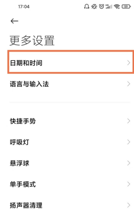 如何修改手机时间12小时制截图