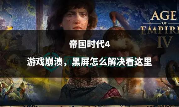 帝国时代4模组介绍